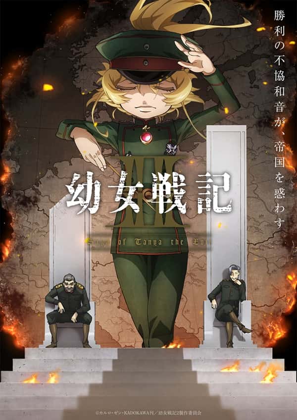 幼女戦記Ⅱ
